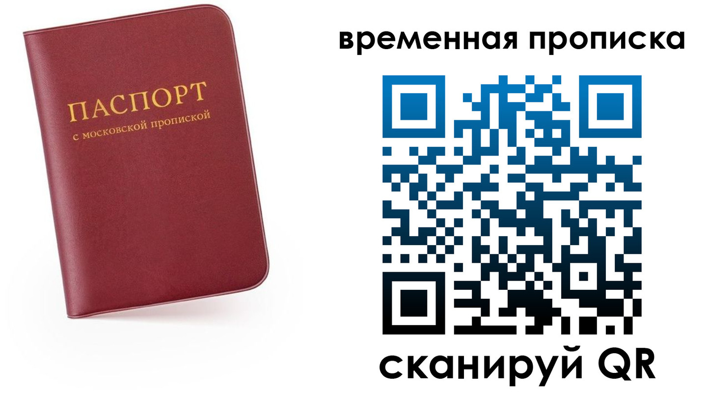 прописка в Смоленской области
