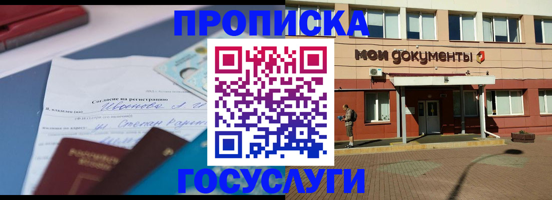 временная регистрация в квартире в Смоленской области