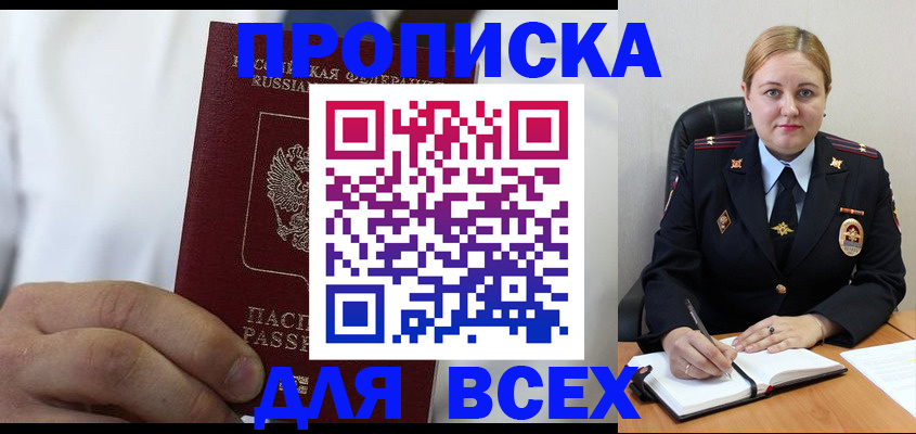 где прописаться в Смоленской области